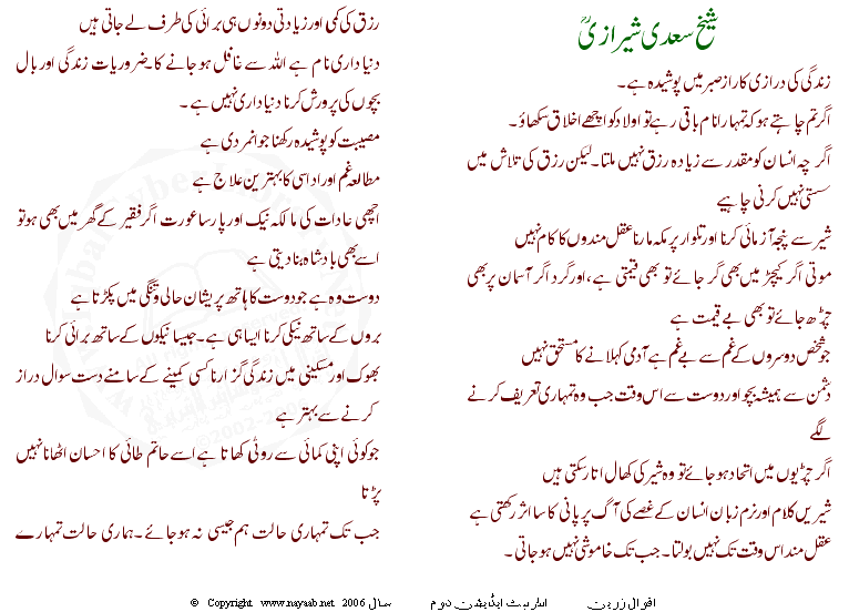 friendship quotes in urdu. Love Quotes Urdu. Urdu-Quotes